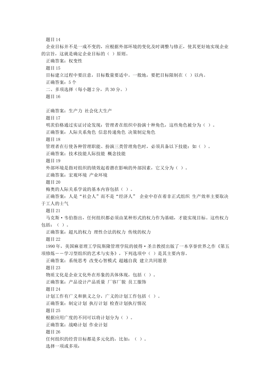 2024电大管理学基础形考任务一_第2页