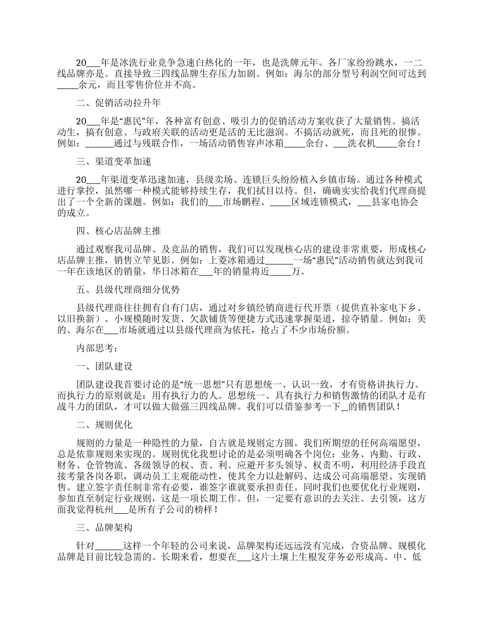 2024电器销售述职报告优秀范文5篇_第3页