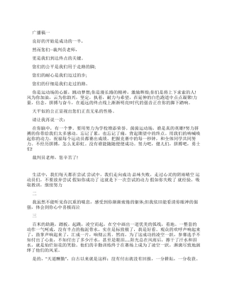2024田径运动会广播稿