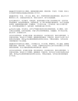 2024用人单位毕业生实习鉴定