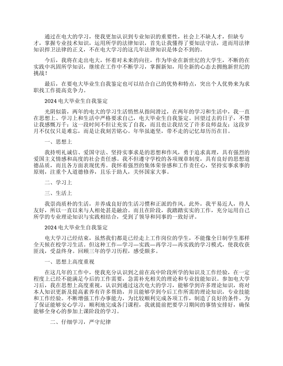 2024电大毕业生自我鉴定范文_第3页
