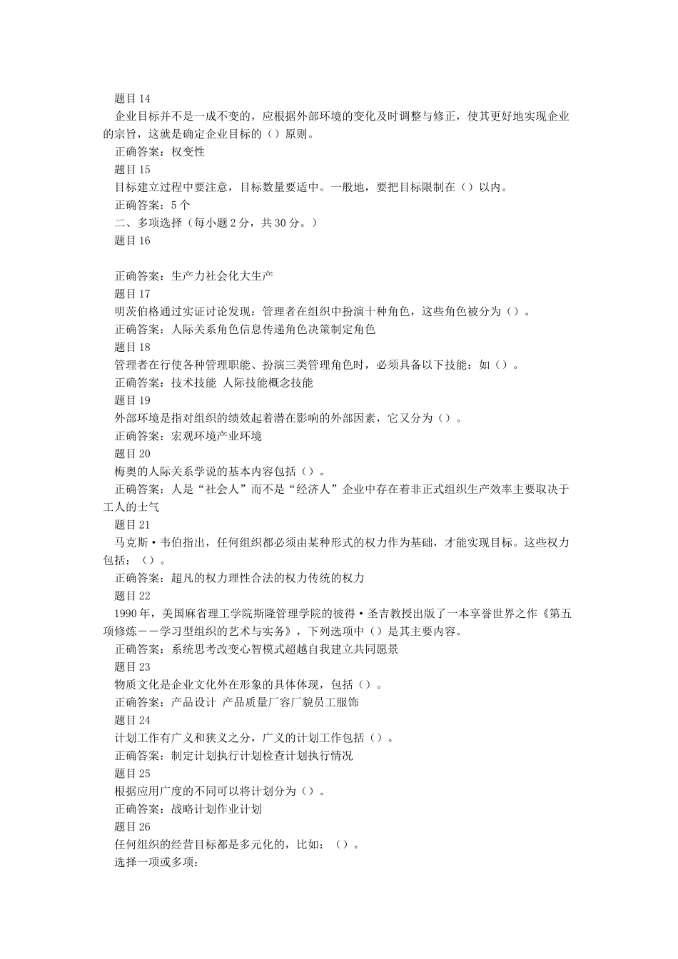 2024电大管理学基础形考任务四_第2页