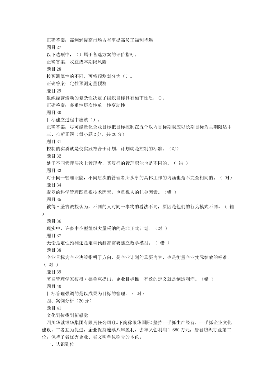 2024电大管理学基础形考任务四_第3页