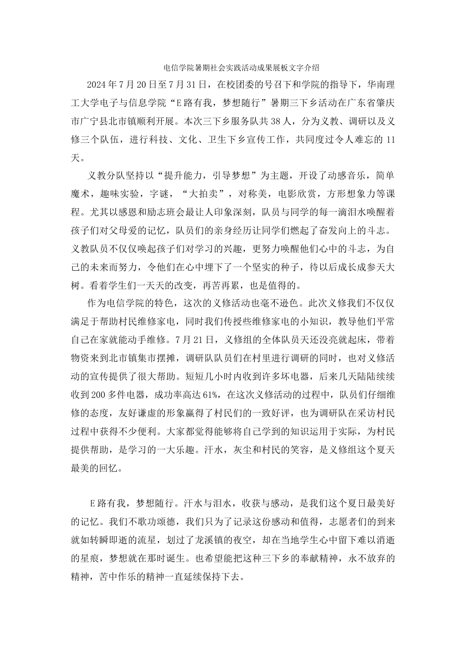 2024电子与信息学院暑期三下乡活动文字材料_第1页