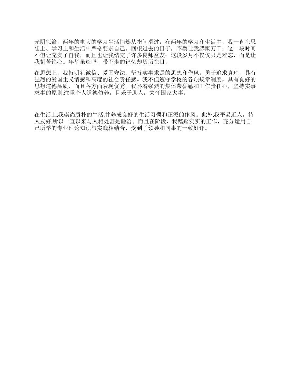 2024电大毕业自我鉴定_第1页