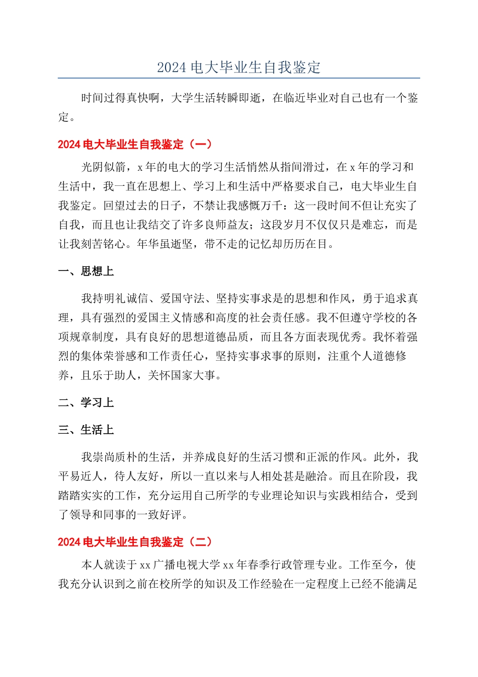 2024电大毕业生自我鉴定_第1页