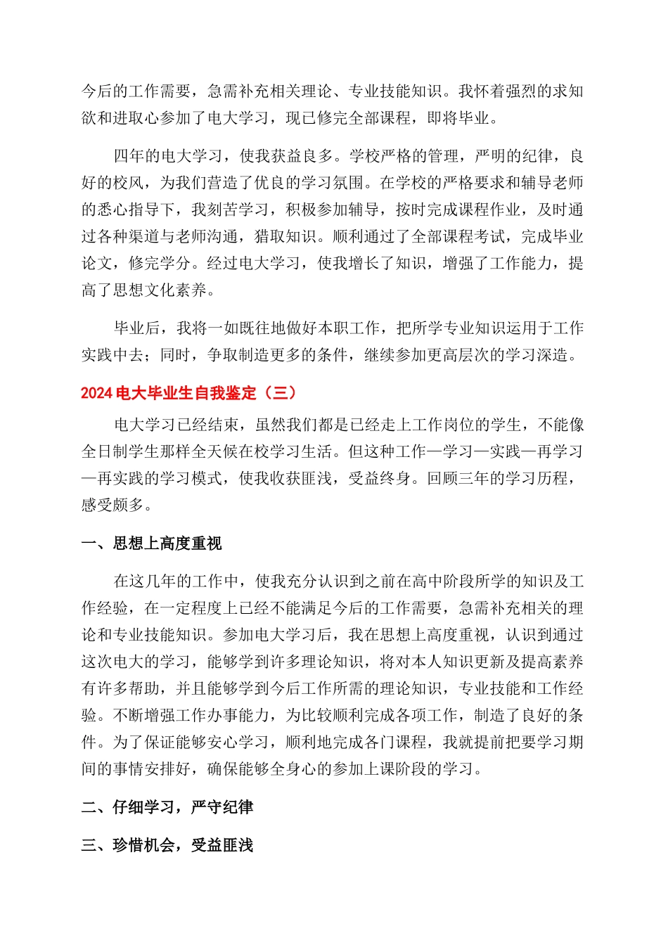 2024电大毕业生自我鉴定_第2页