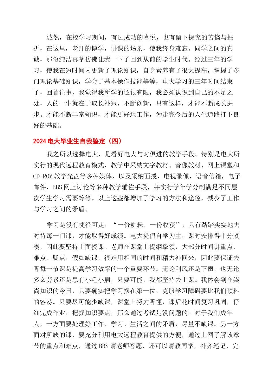 2024电大毕业生自我鉴定_第3页