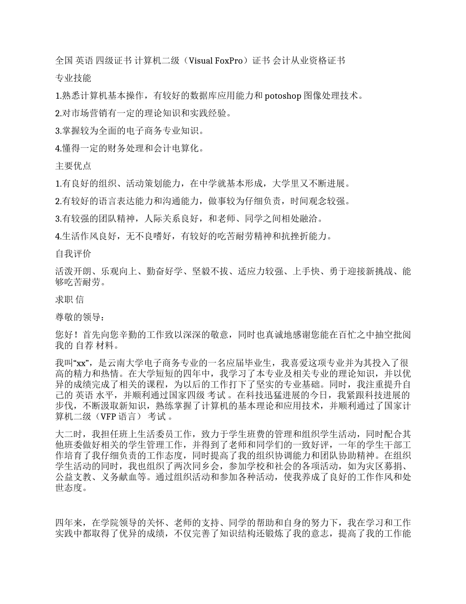 2024电子商务专业毕业生简历与求职信_第2页