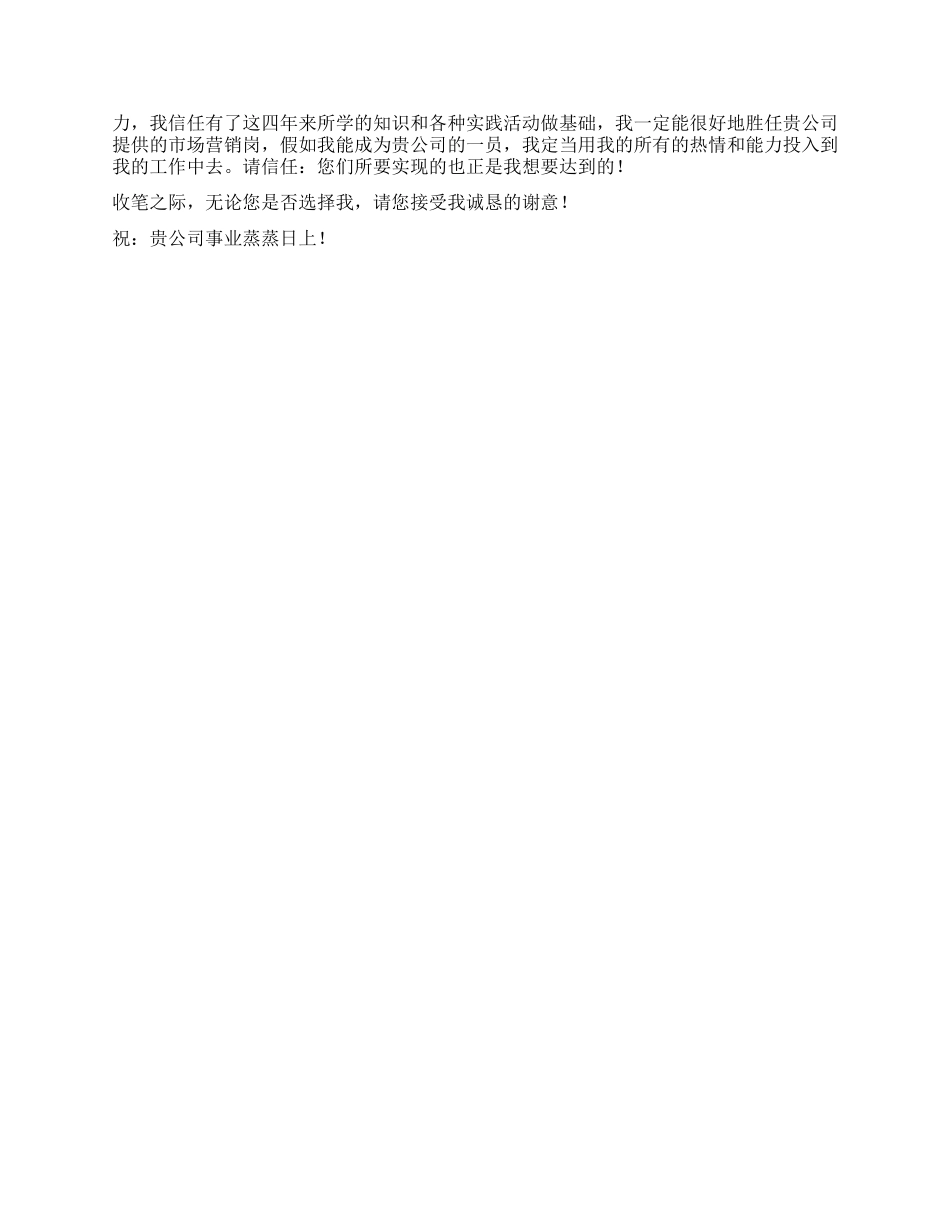 2024电子商务专业毕业生简历与求职信_第3页