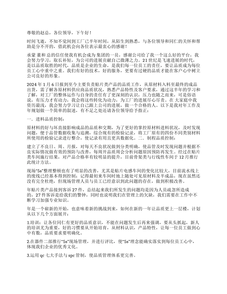 2024电子行业品管员检验工作汇报总结_第1页