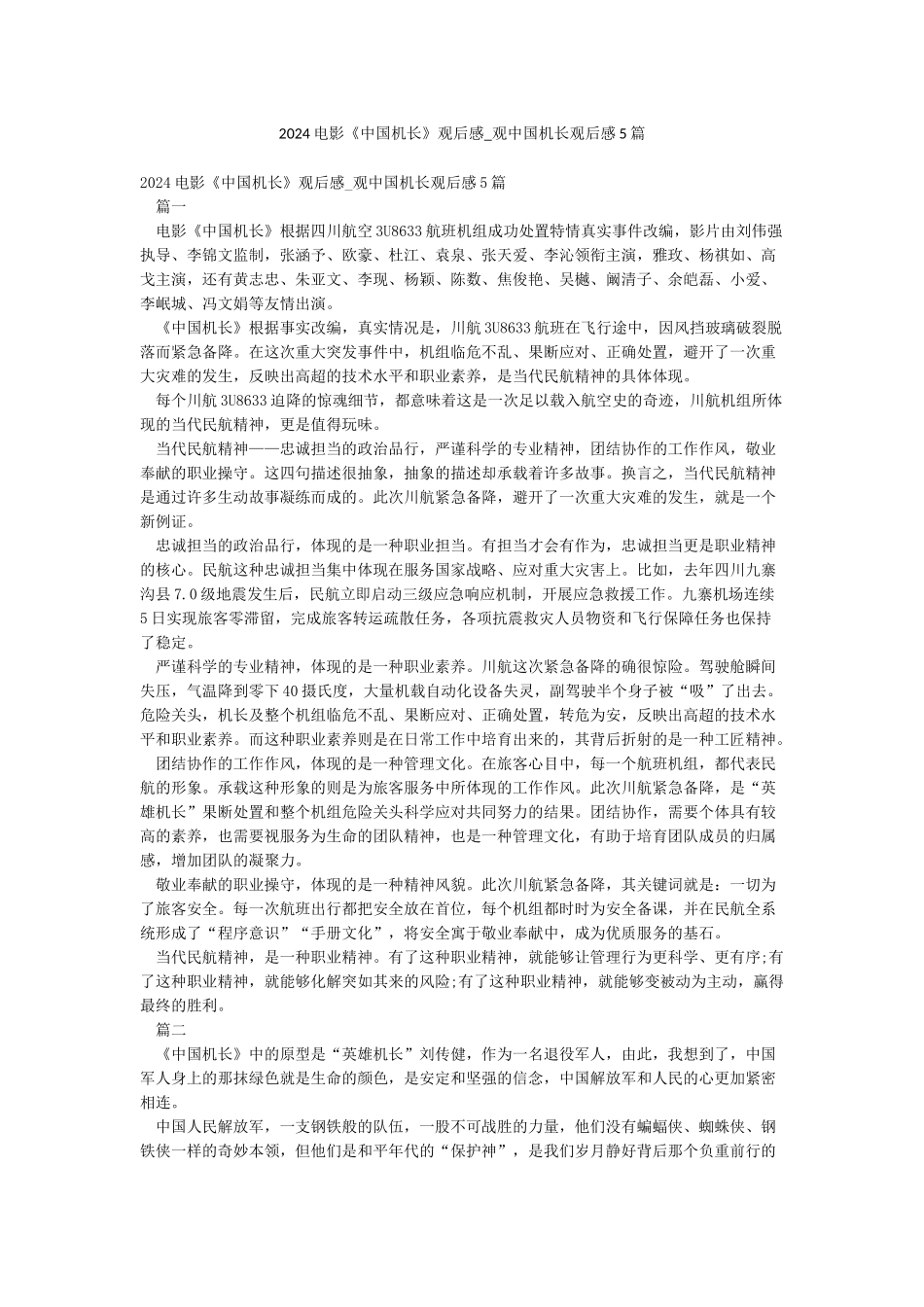 2024电影《中国机长》观后感-观中国机长观后感5篇_第1页