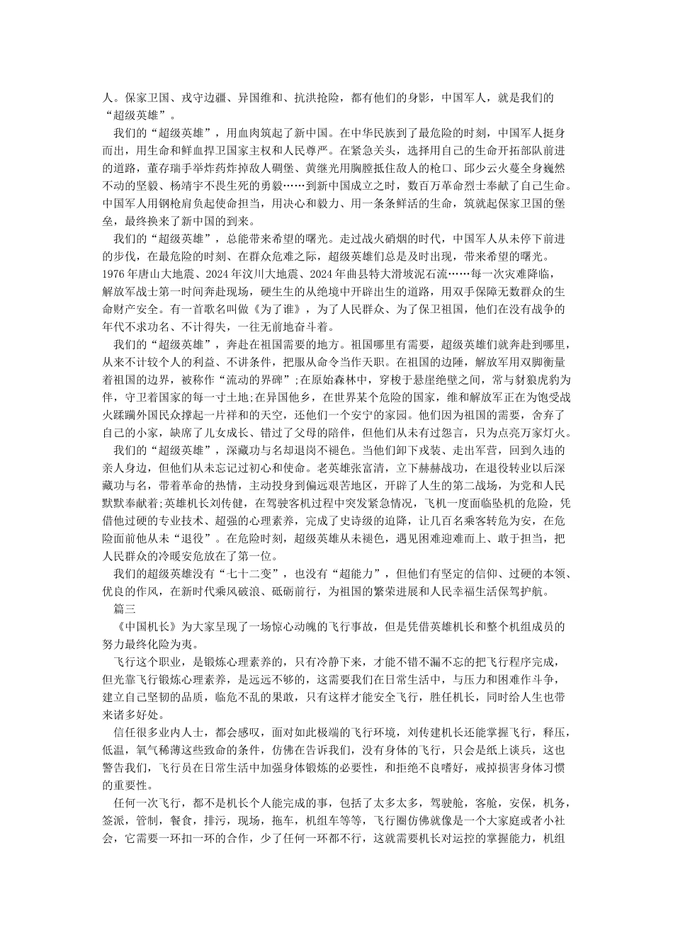 2024电影《中国机长》观后感-观中国机长观后感5篇_第2页