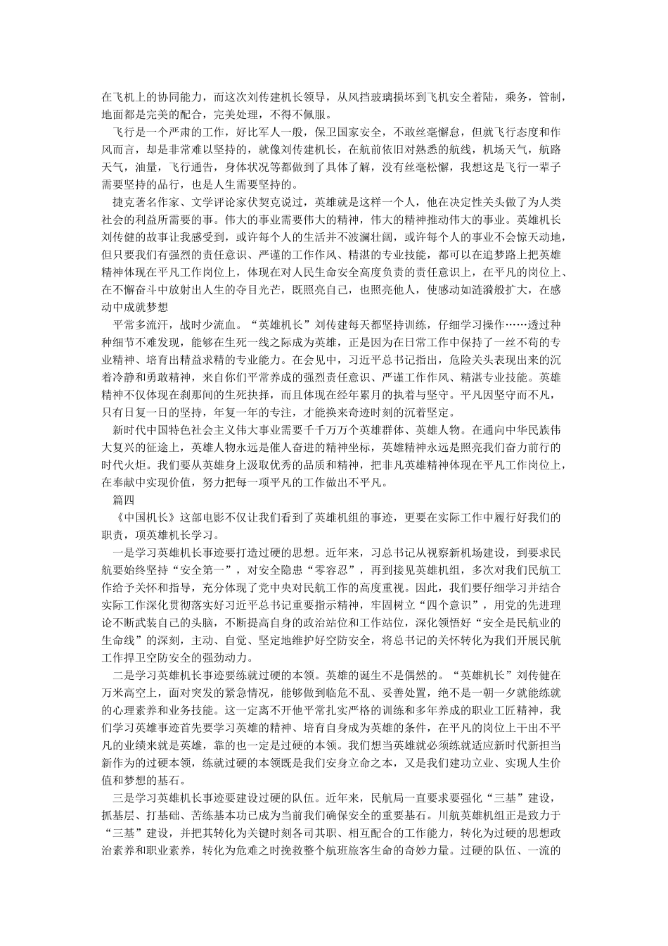 2024电影《中国机长》观后感-观中国机长观后感5篇_第3页