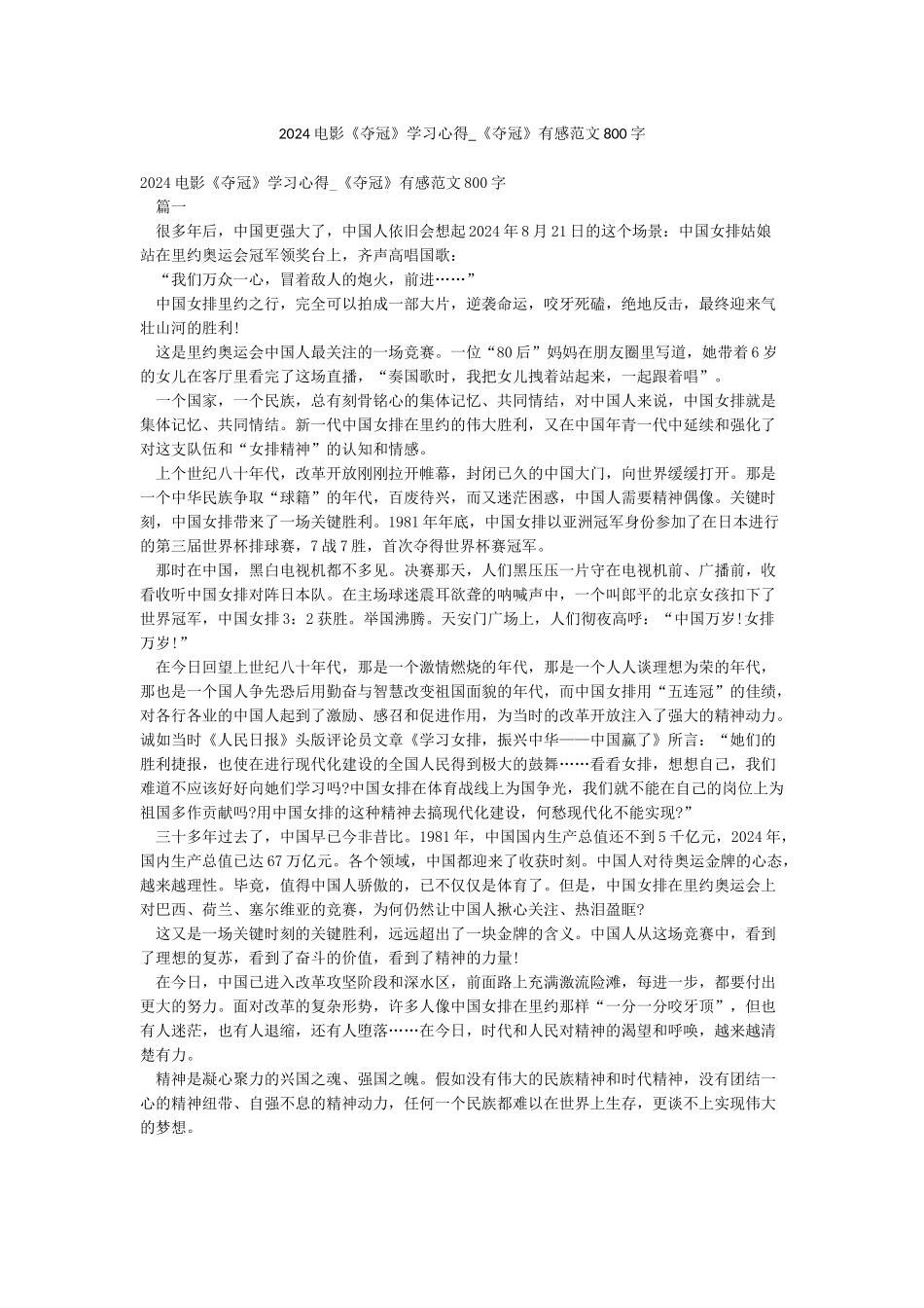 2024电影《夺冠》学习心得-《夺冠》有感范文800字_第1页