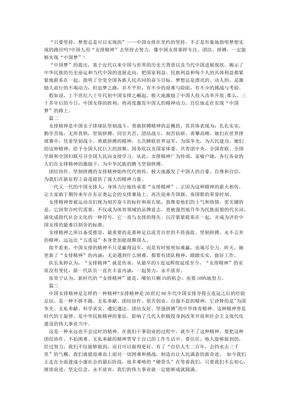2024电影《夺冠》学习心得-《夺冠》有感范文800字_第2页