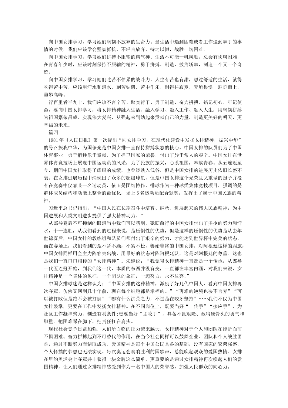2024电影《夺冠》学习心得-《夺冠》有感范文800字_第3页