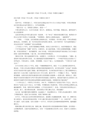 2024电影《夺冠》学习心得-《夺冠》有感范文800字