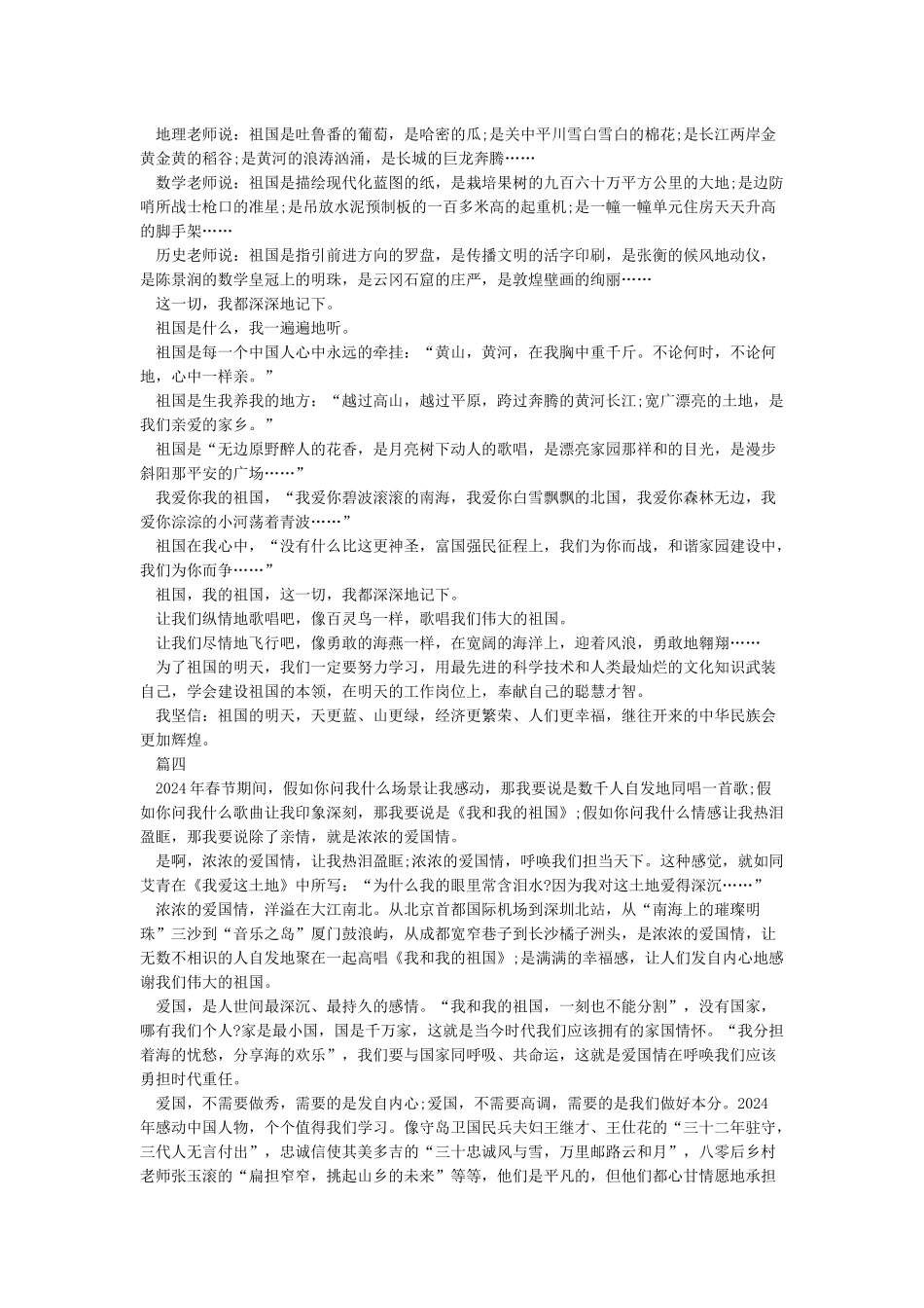 2024电影《我和我的祖国》观后感精选800字范文5篇_第2页