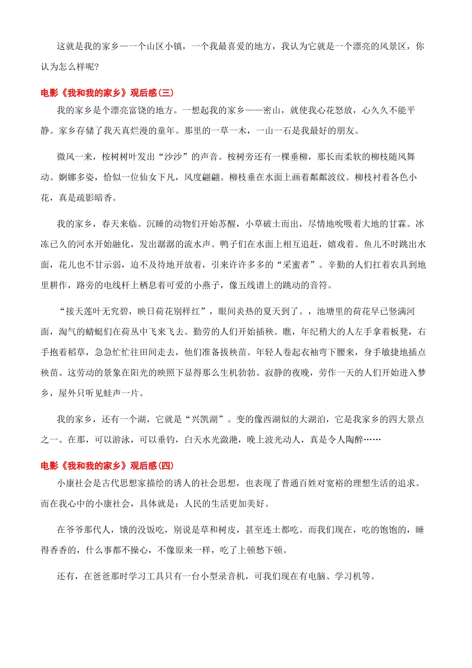 2024电影《我和我的家乡》观后感文档20242024我和我的祖国观后感_第3页