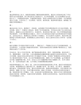 2024电工转正自我鉴定三篇