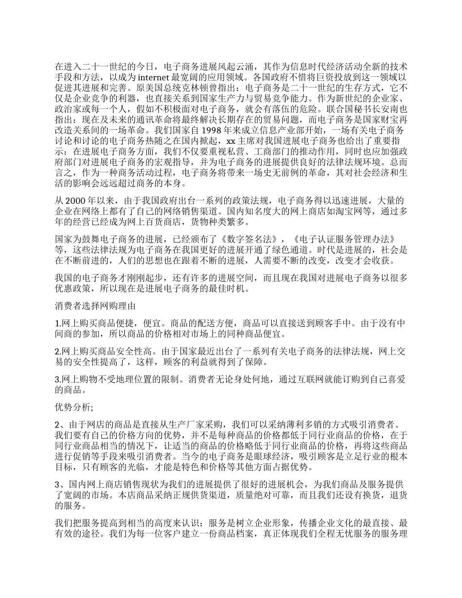 2024电子商务创业计划书_第1页