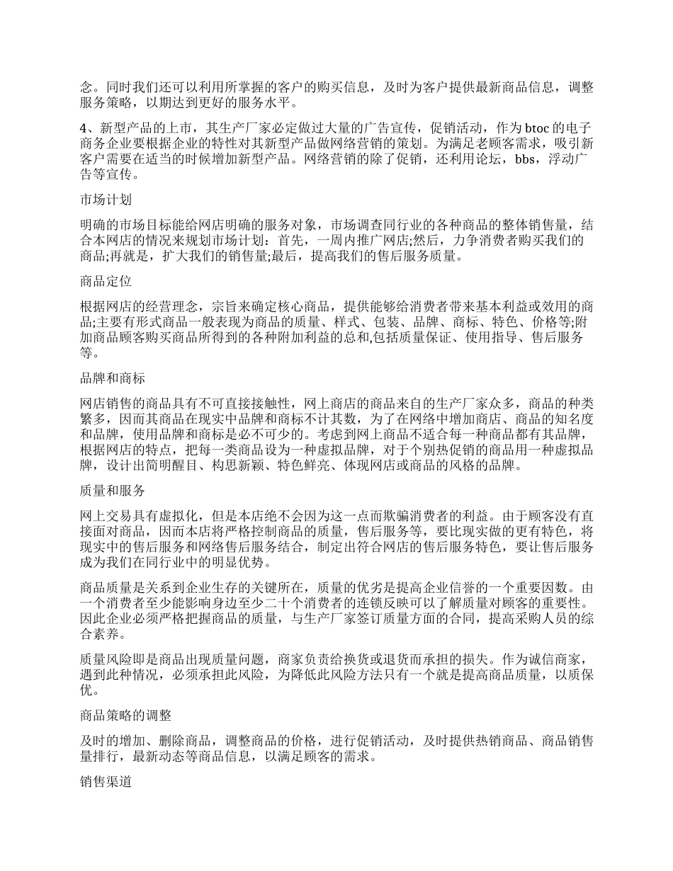 2024电子商务创业计划书_第2页