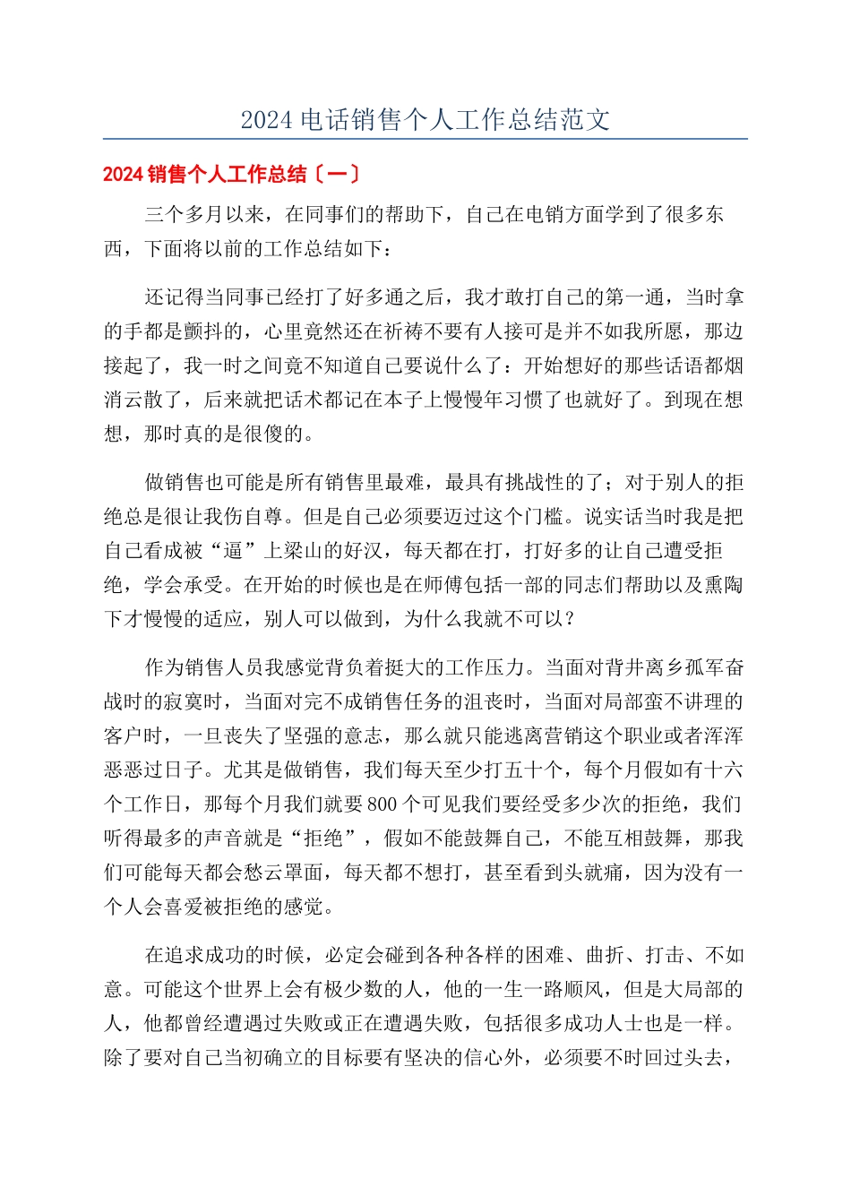 2024电话销售个人工作总结范文_第1页