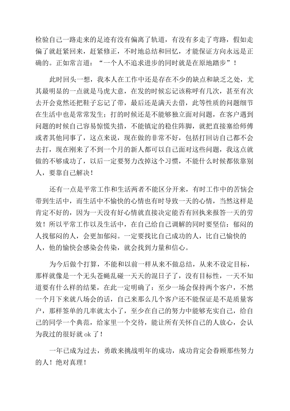 2024电话销售个人工作总结范文_第2页
