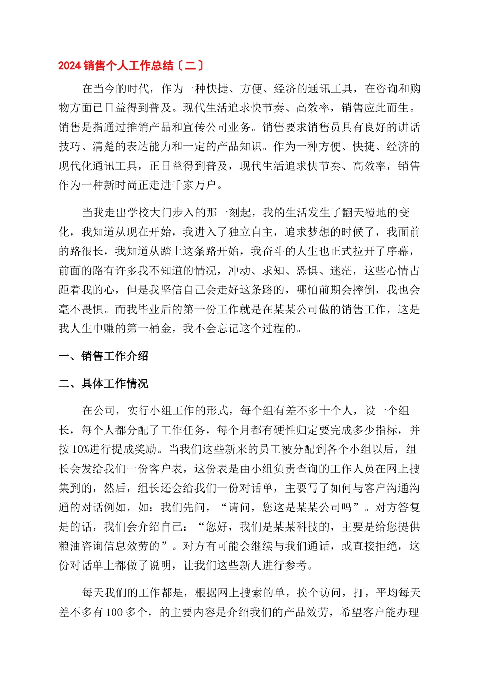2024电话销售个人工作总结范文_第3页