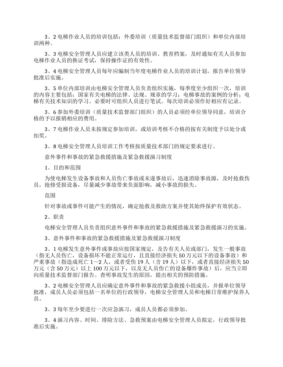 2024电梯安全管理制度_第3页