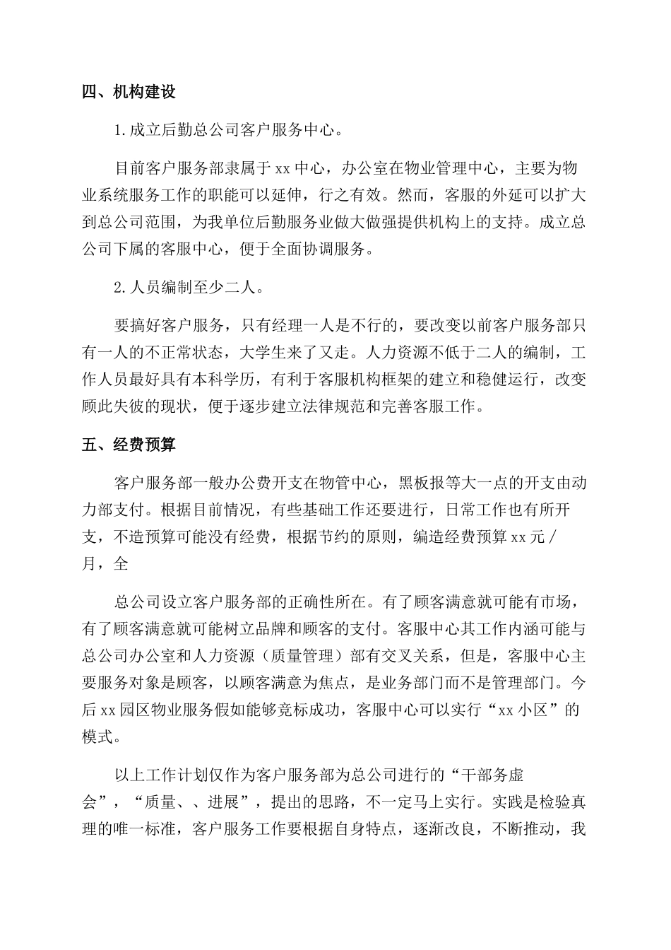 2024电话客服最新个人工作计划范文集锦_第2页