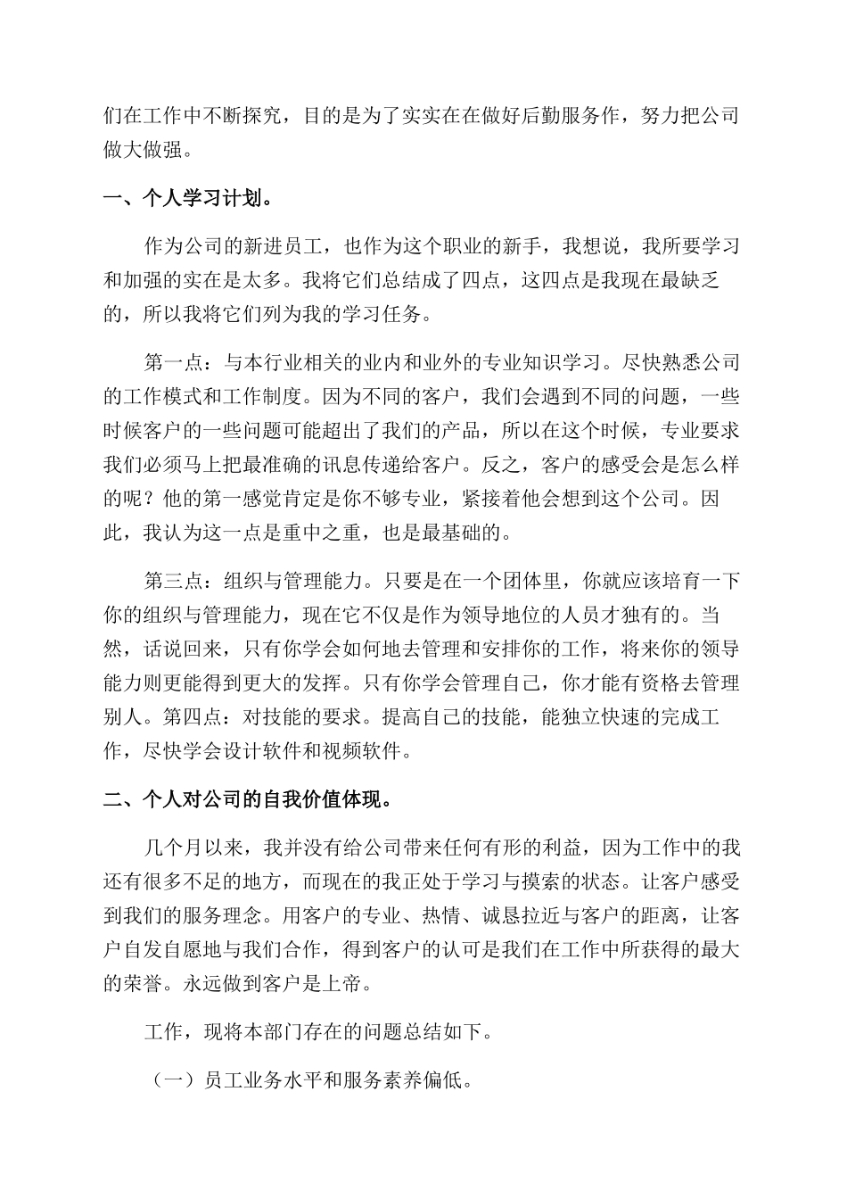 2024电话客服最新个人工作计划范文集锦_第3页
