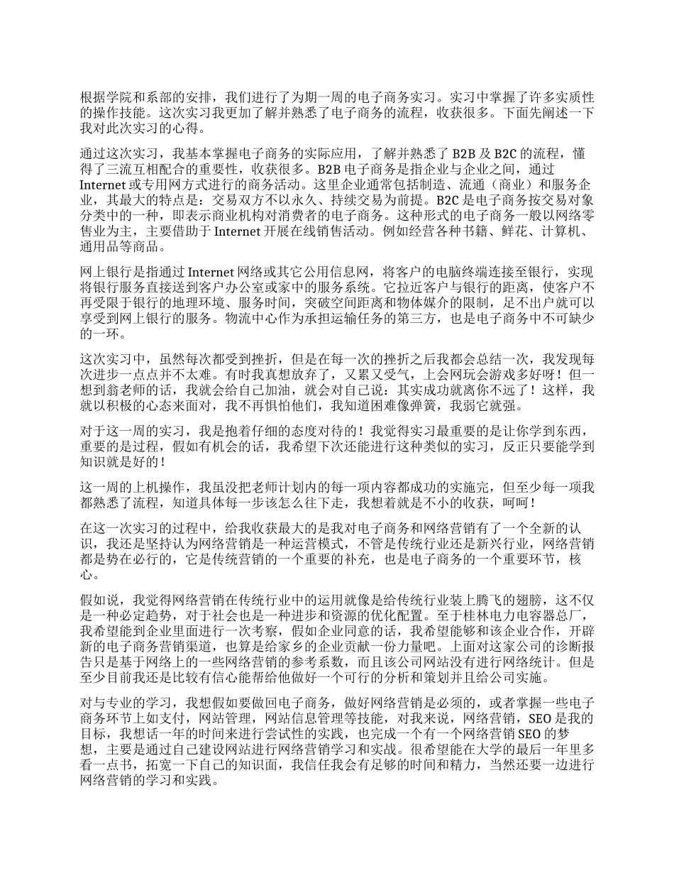 2024电子商务实习自我鉴定_第1页
