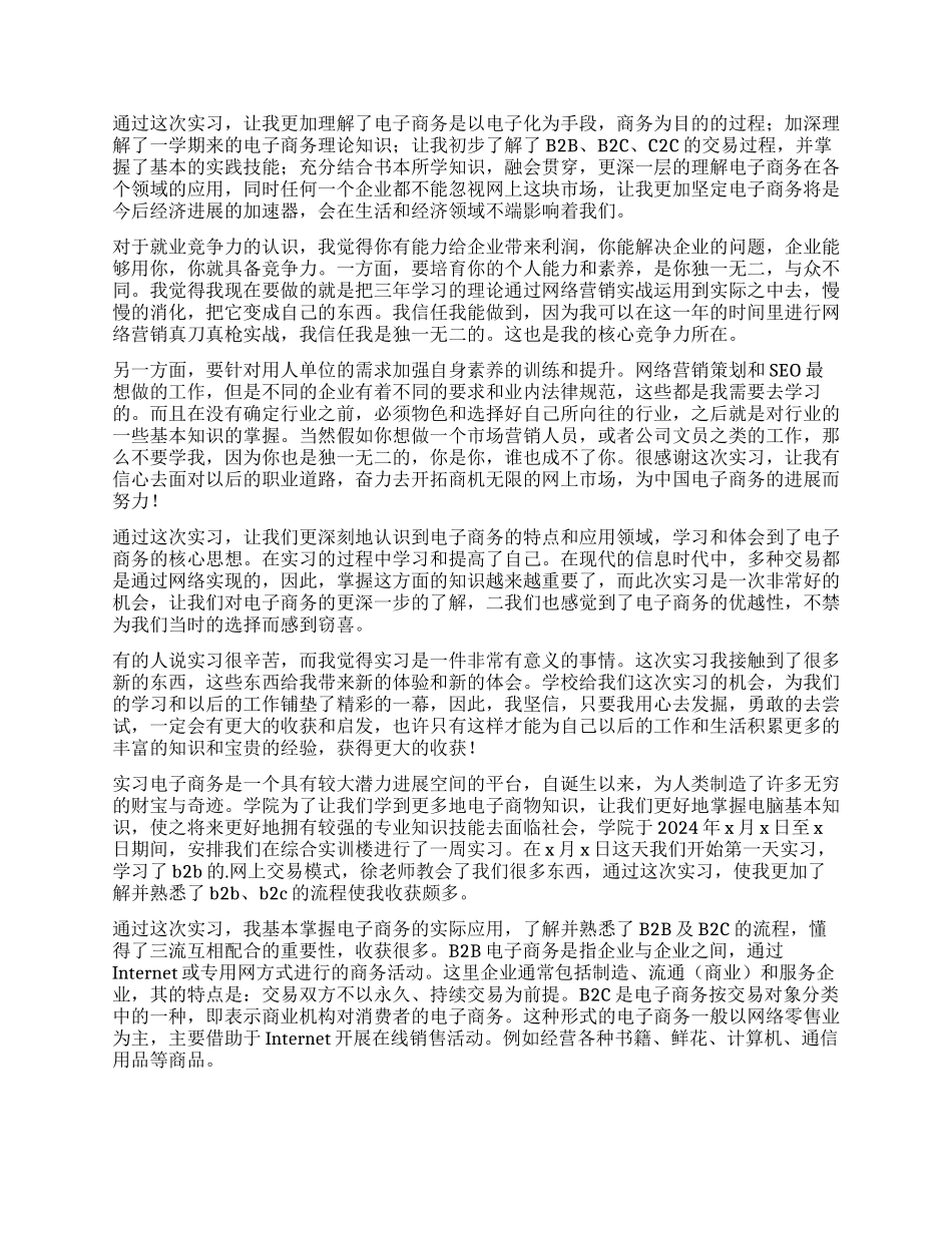 2024电子商务实习自我鉴定_第2页