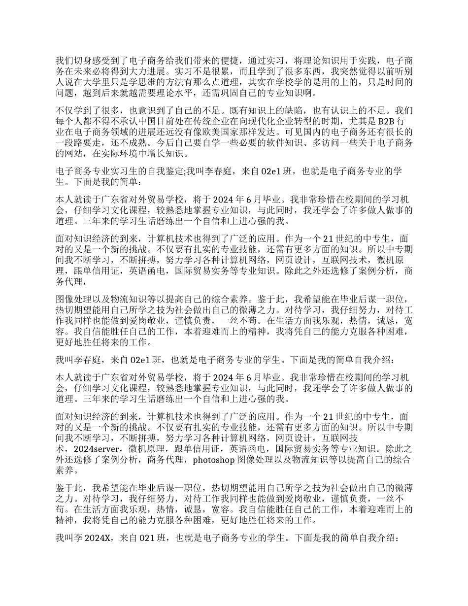 2024电子商务实习自我鉴定_第3页