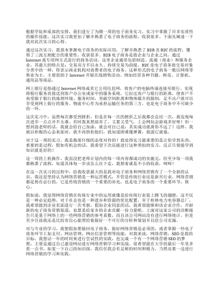 2024电子商务实习自我鉴定