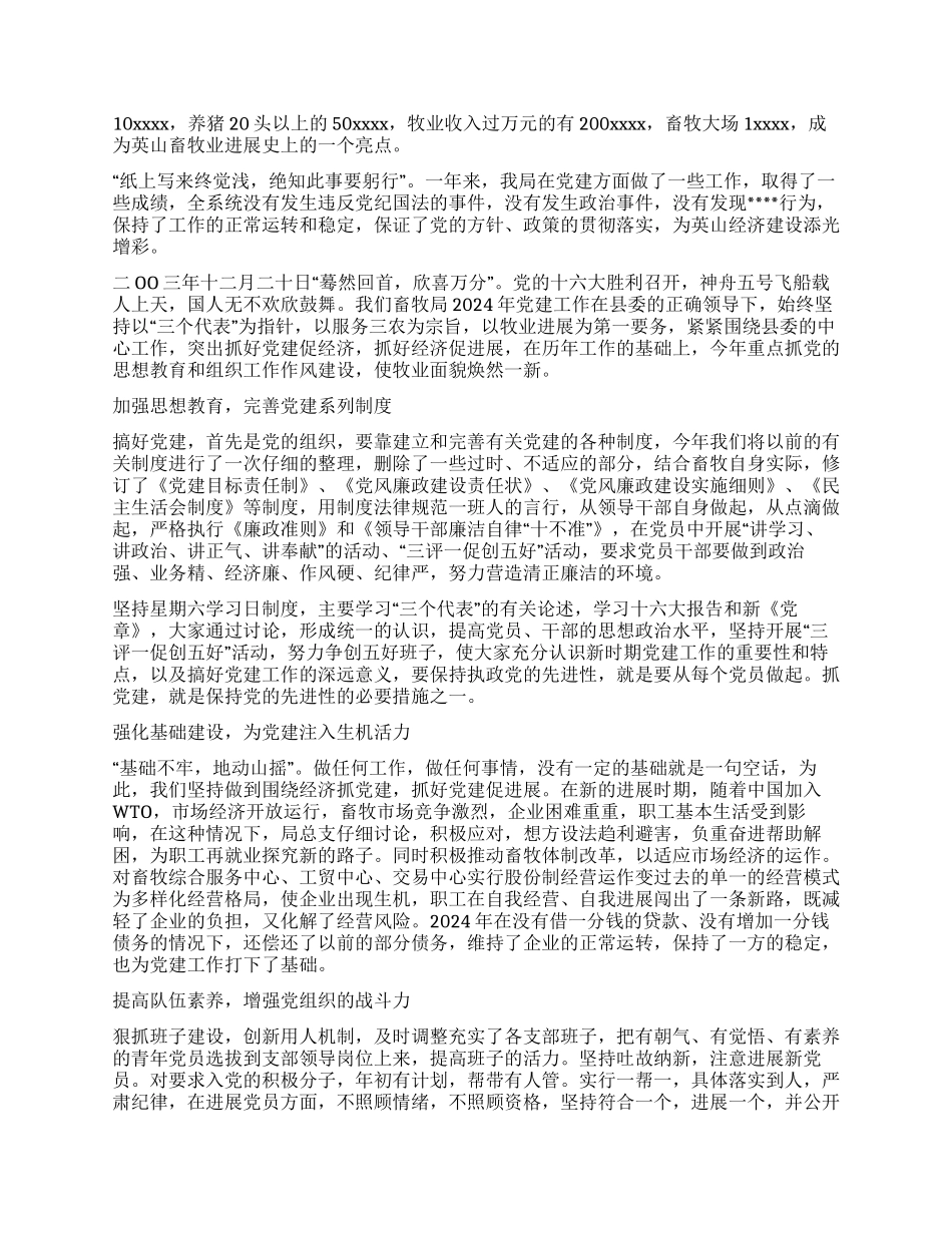 2024畜牧局党建工作总结汇报_第2页