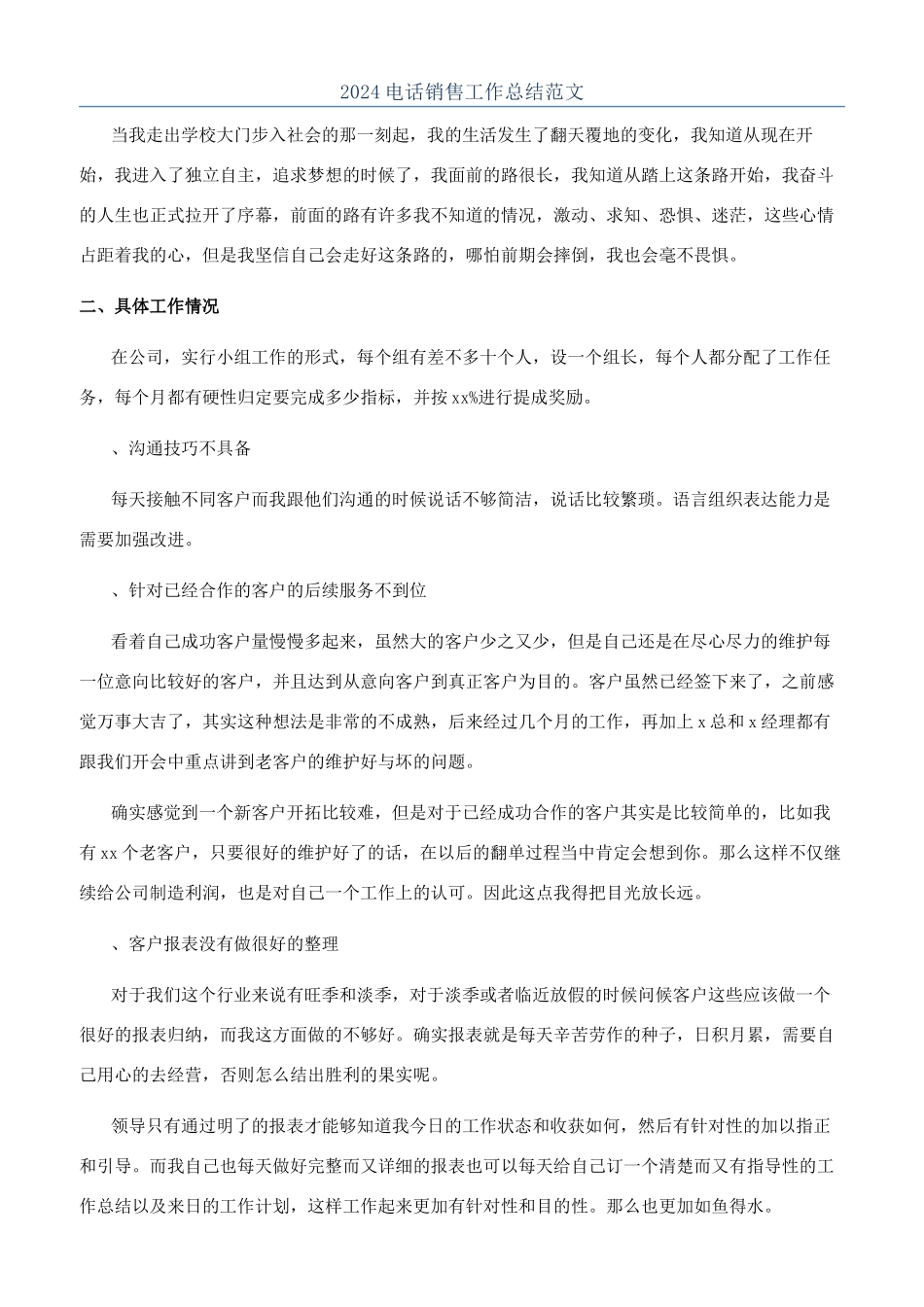 2024电话销售工作总结范文_第1页