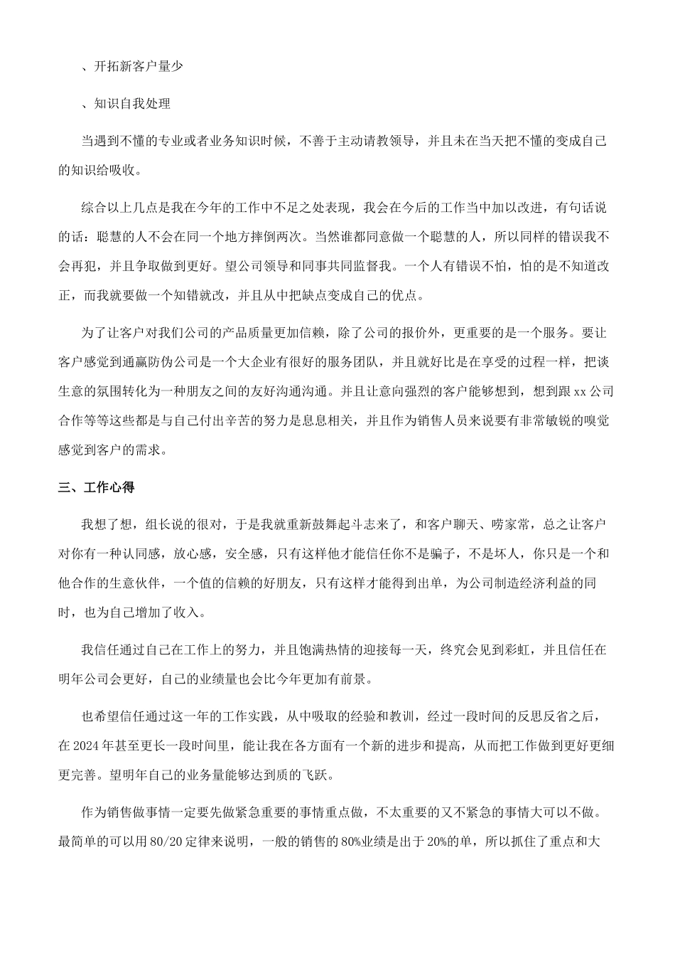 2024电话销售工作总结范文_第2页