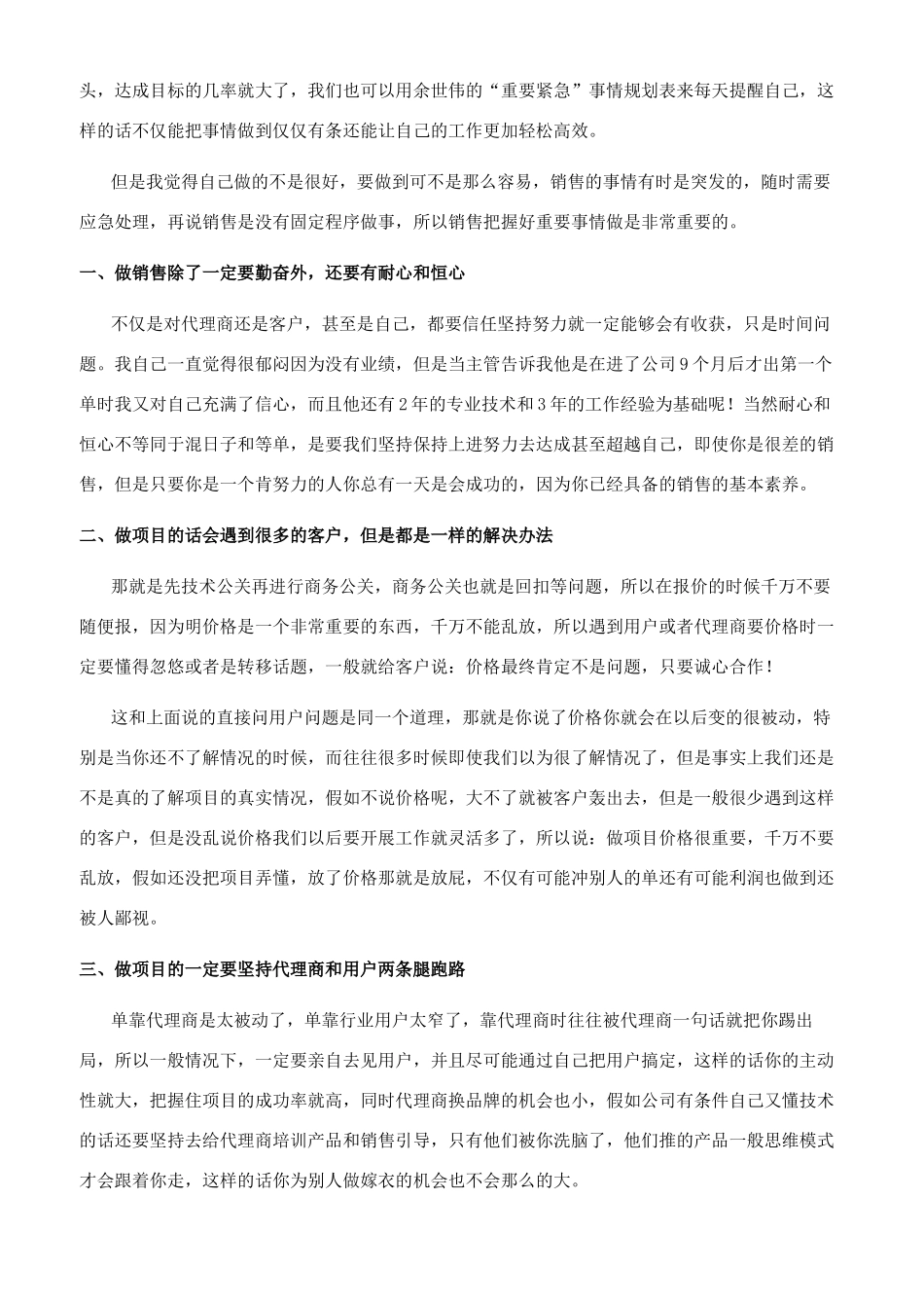 2024电话销售工作总结范文_第3页