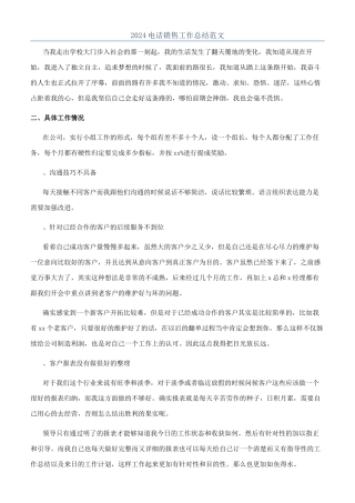 2024电话销售工作总结范文