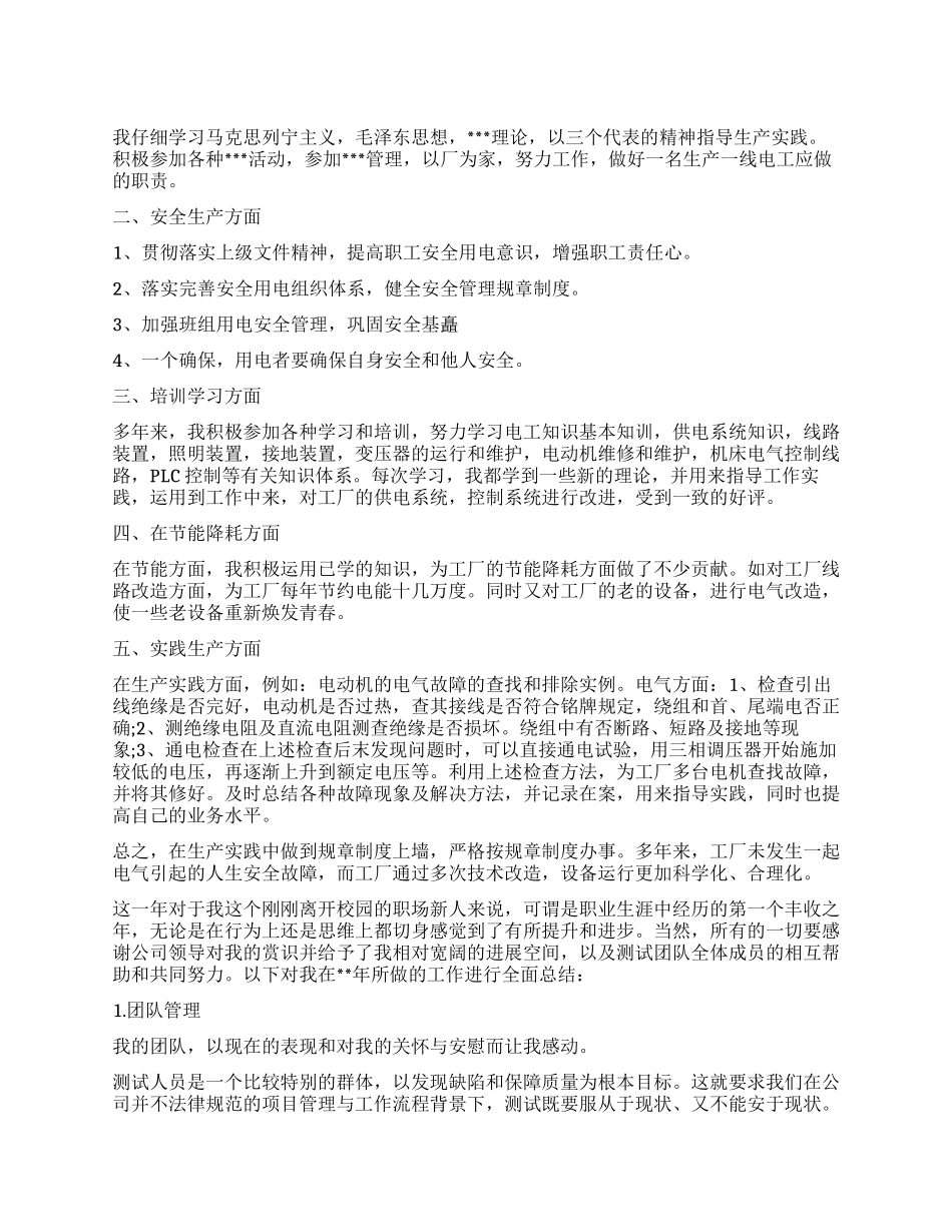 2024电工年终工作总结_第1页