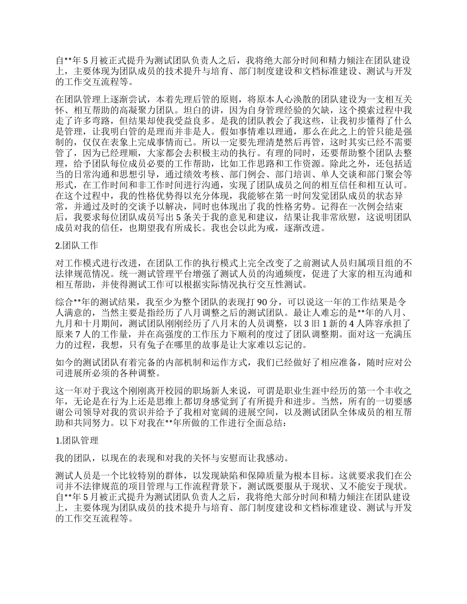 2024电工年终工作总结_第2页