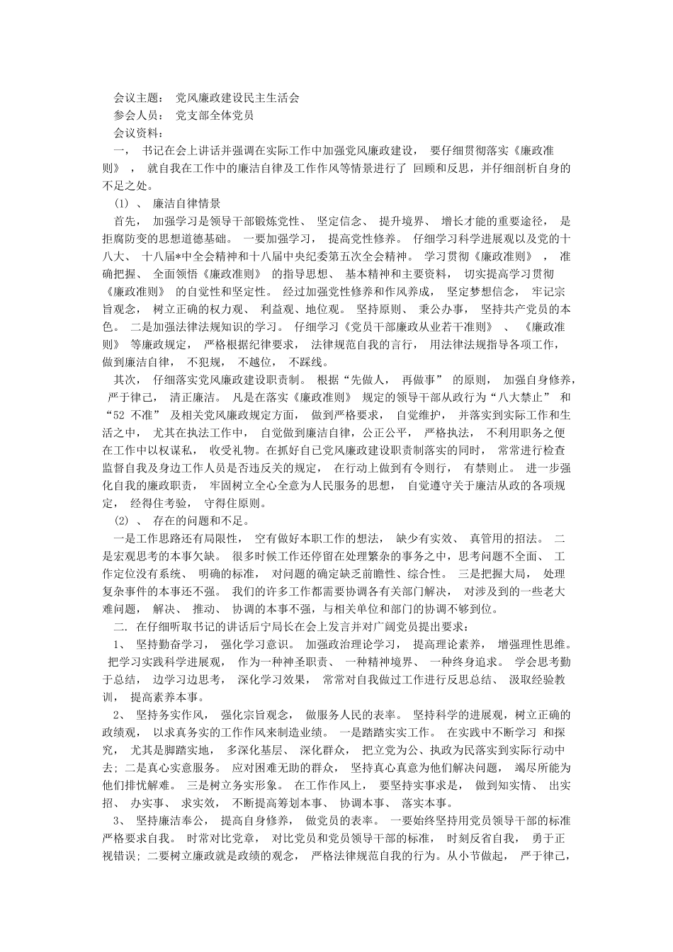 2024疫情一对一谈心谈话记录_第2页