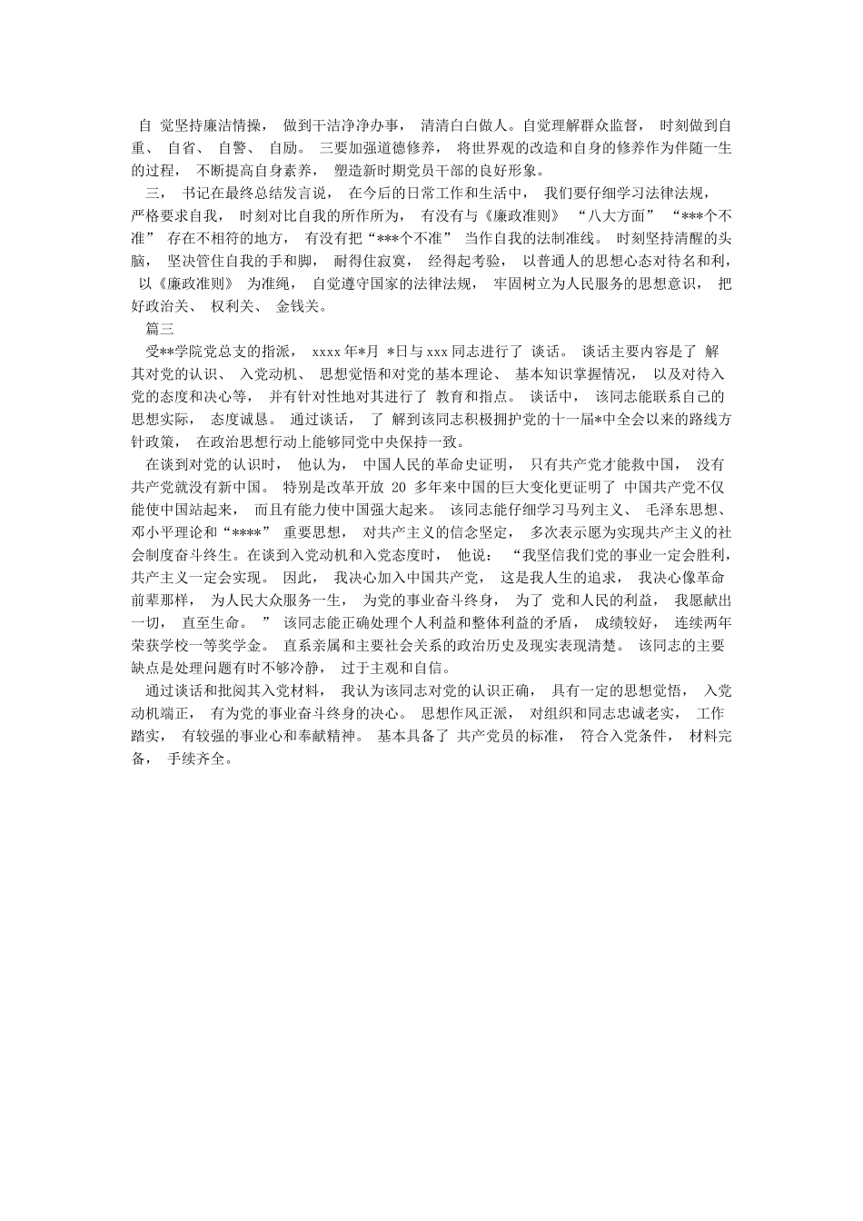 2024疫情一对一谈心谈话记录_第3页