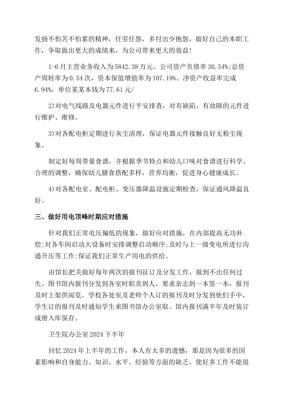 2024电工下半年工作计划范文_第2页