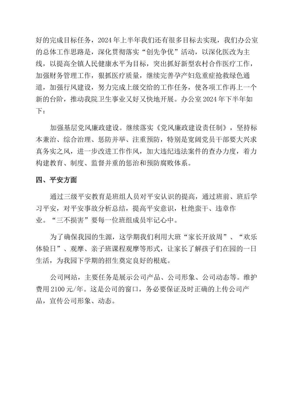 2024电工下半年工作计划范文_第3页