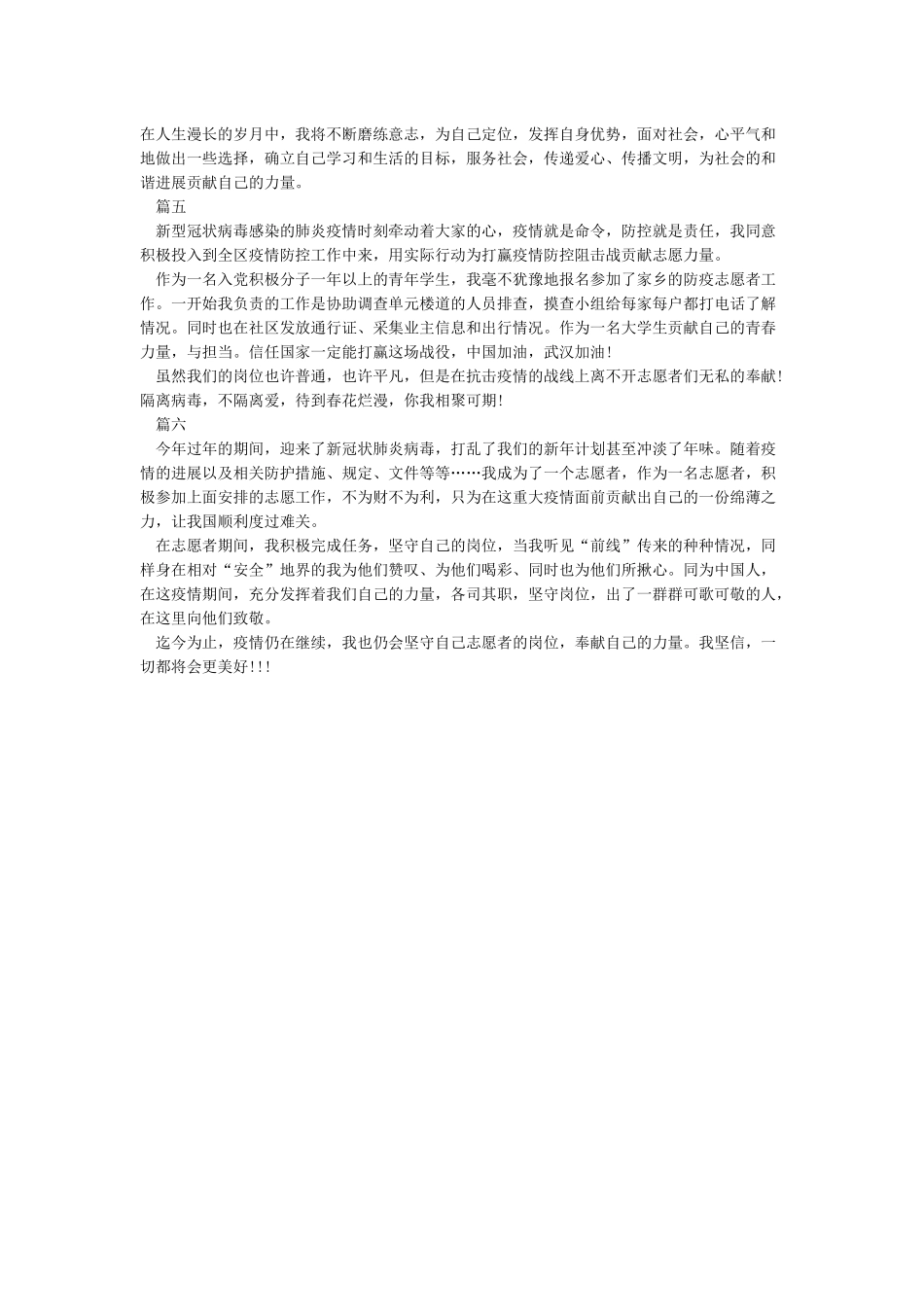 2024疫情一线志愿者心得体会最新大全6篇_第2页