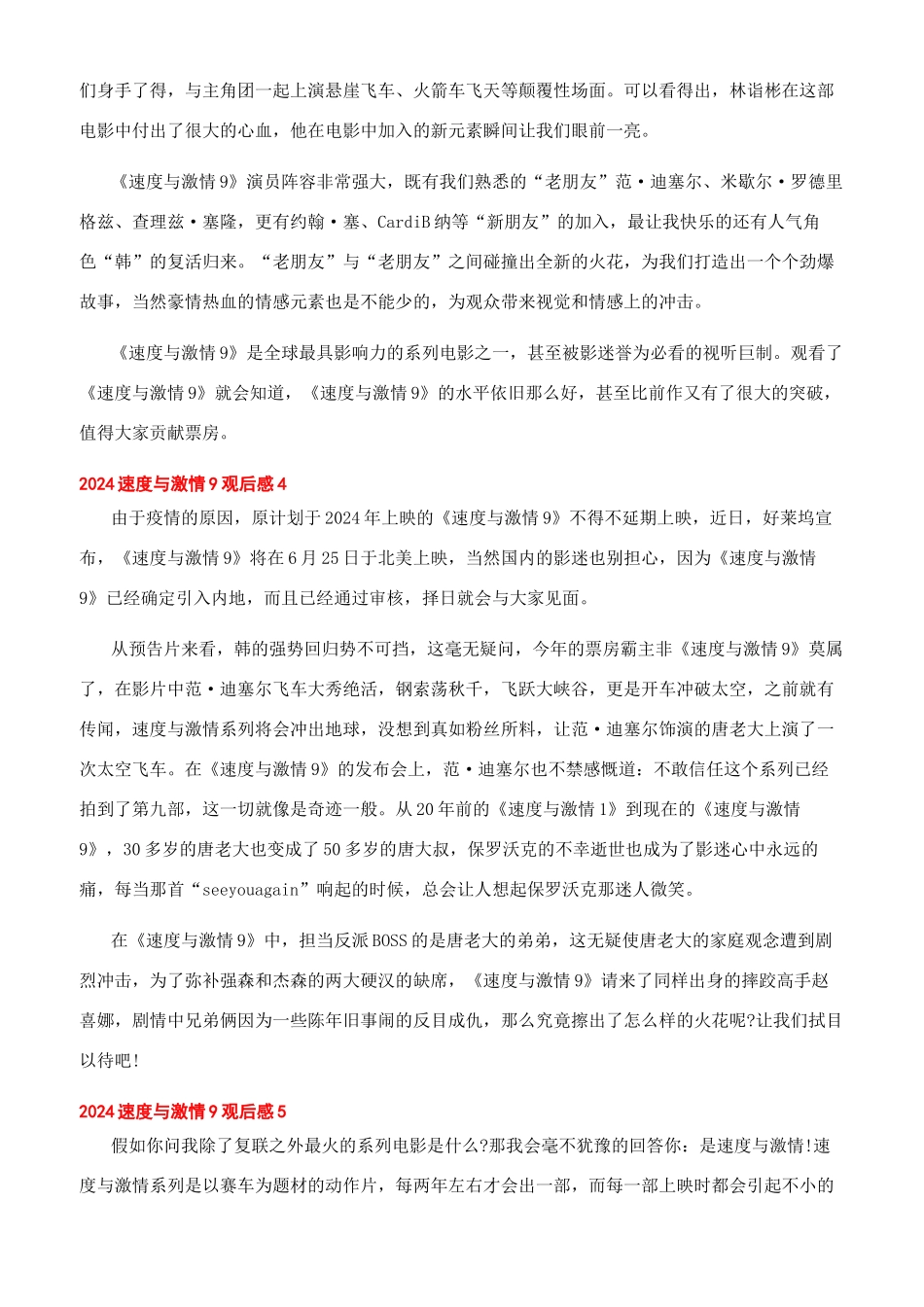 2024电影《速度与激情9》观后感-_第3页